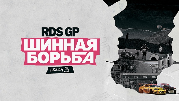 RDS TV